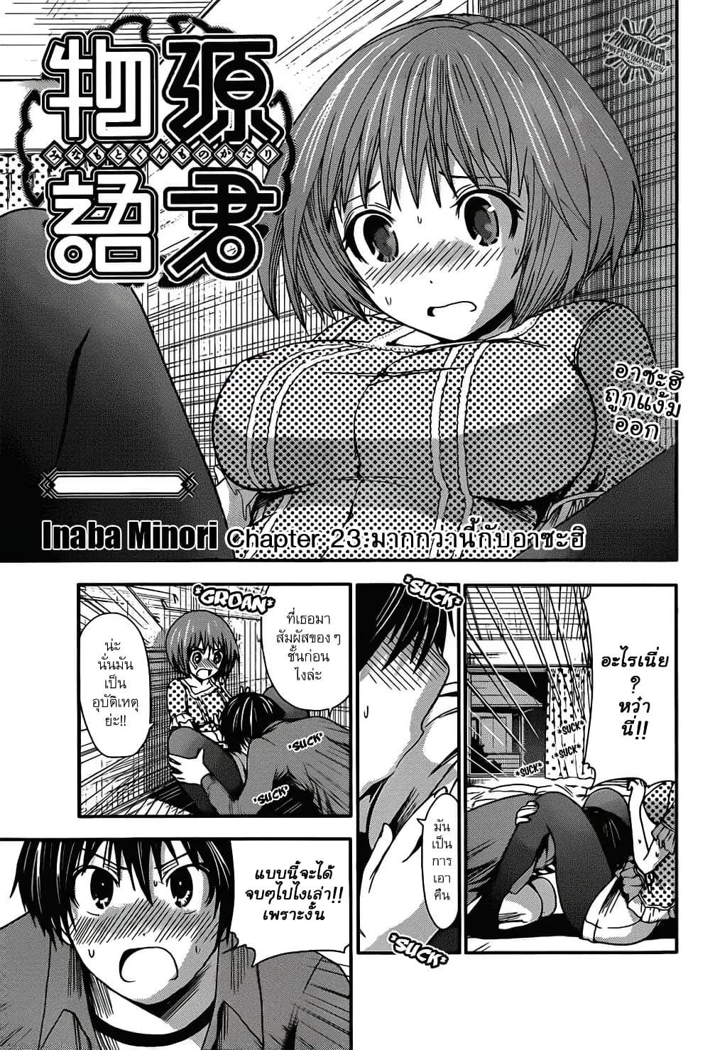 Minamoto-kun Monogatari page 1