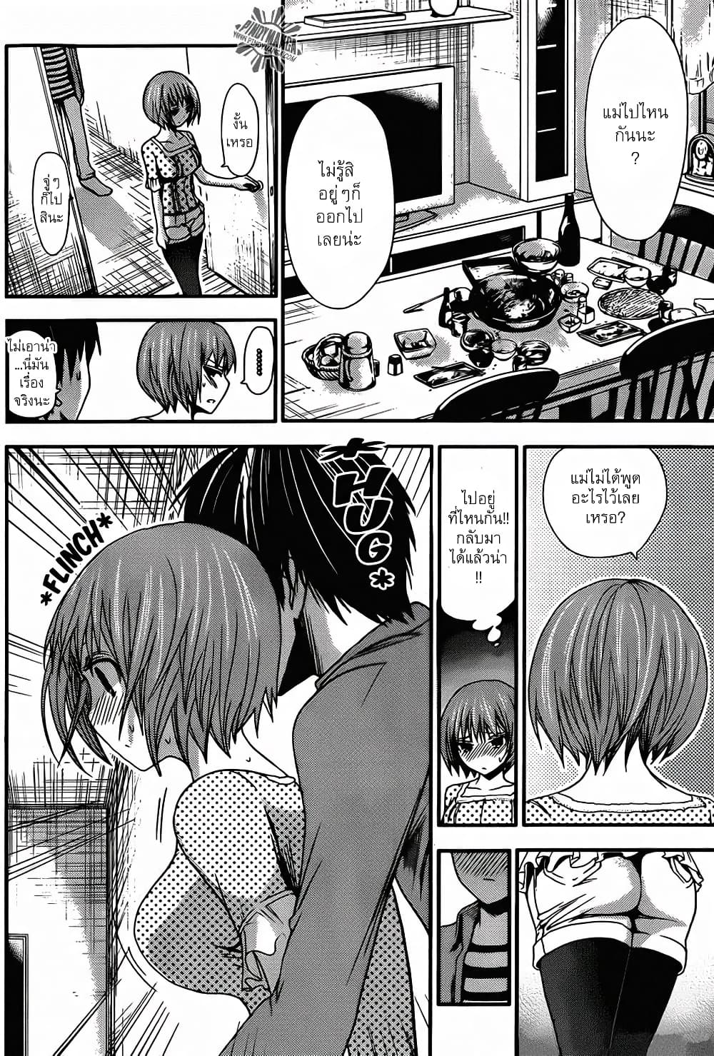 Minamoto-kun Monogatari page 4