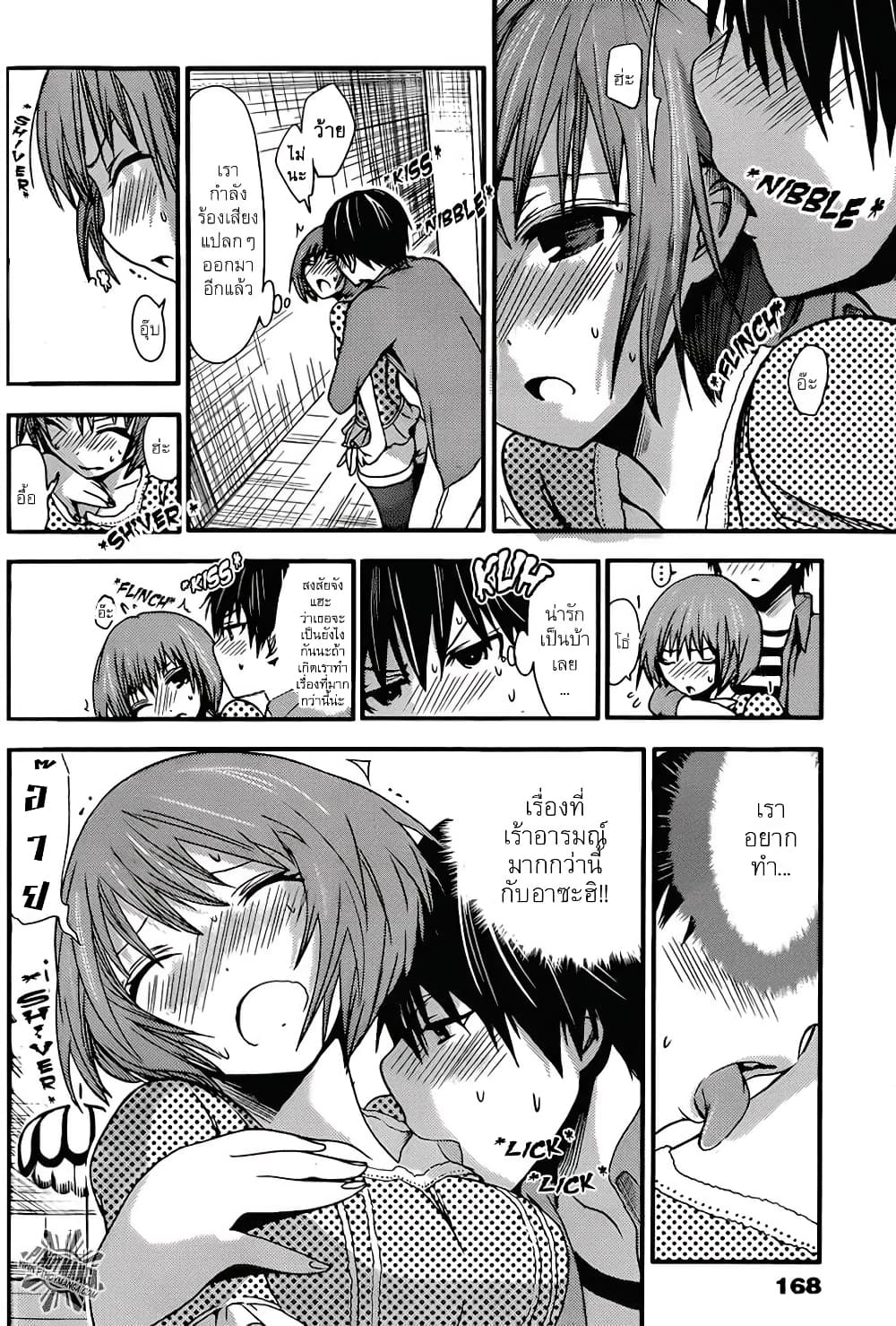 Minamoto-kun Monogatari page 6