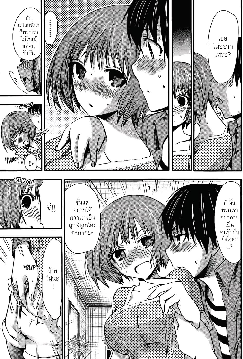 Minamoto-kun Monogatari page 7