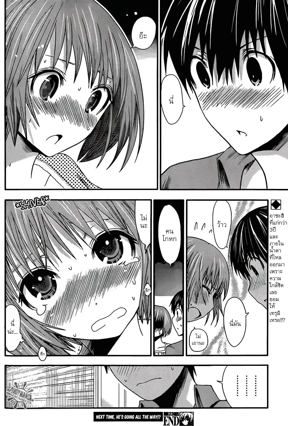Minamoto-kun Monogatari page 8