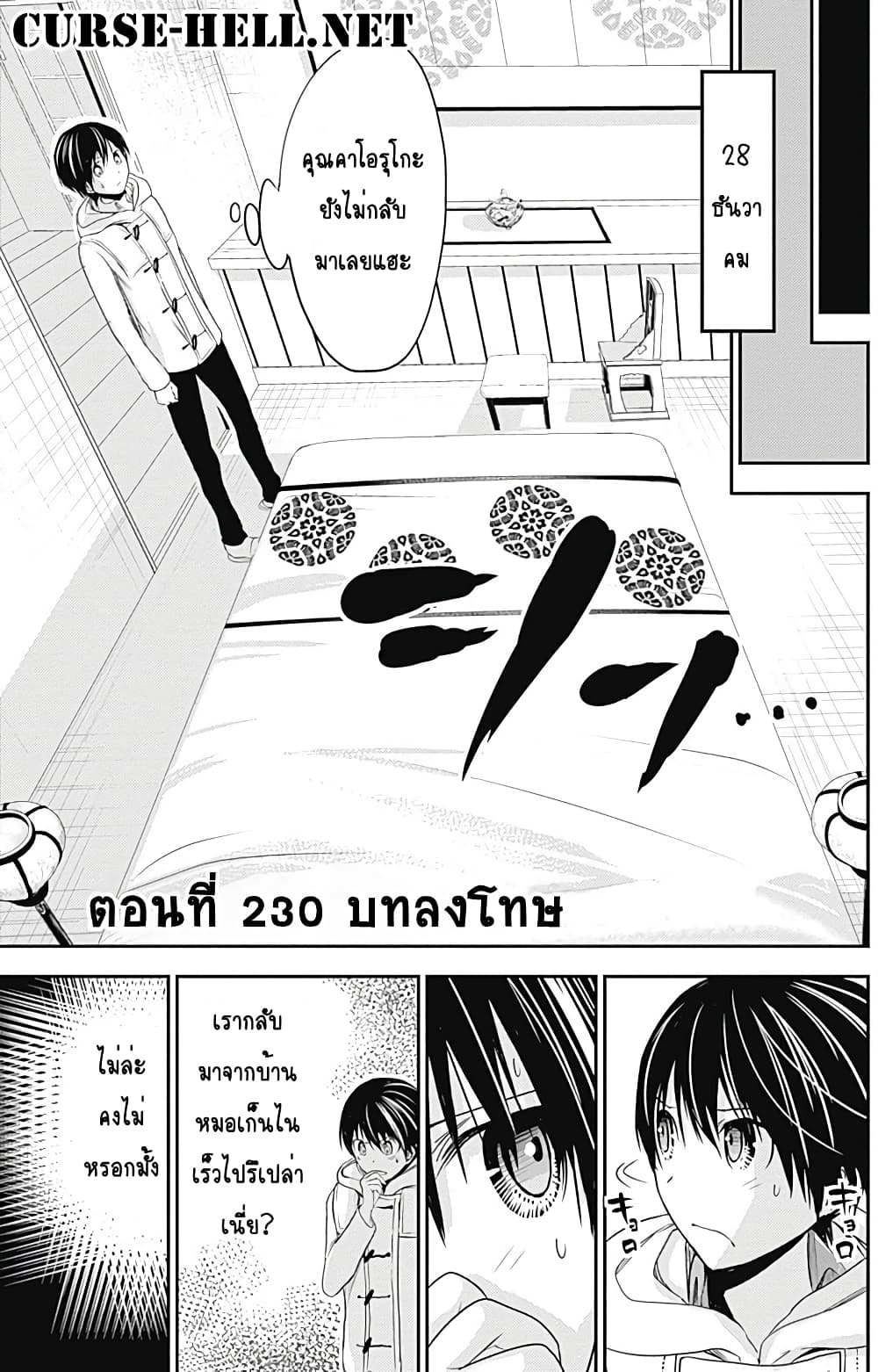 Minamoto-kun Monogatari page 1