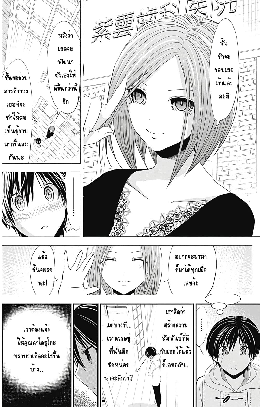 Minamoto-kun Monogatari page 2