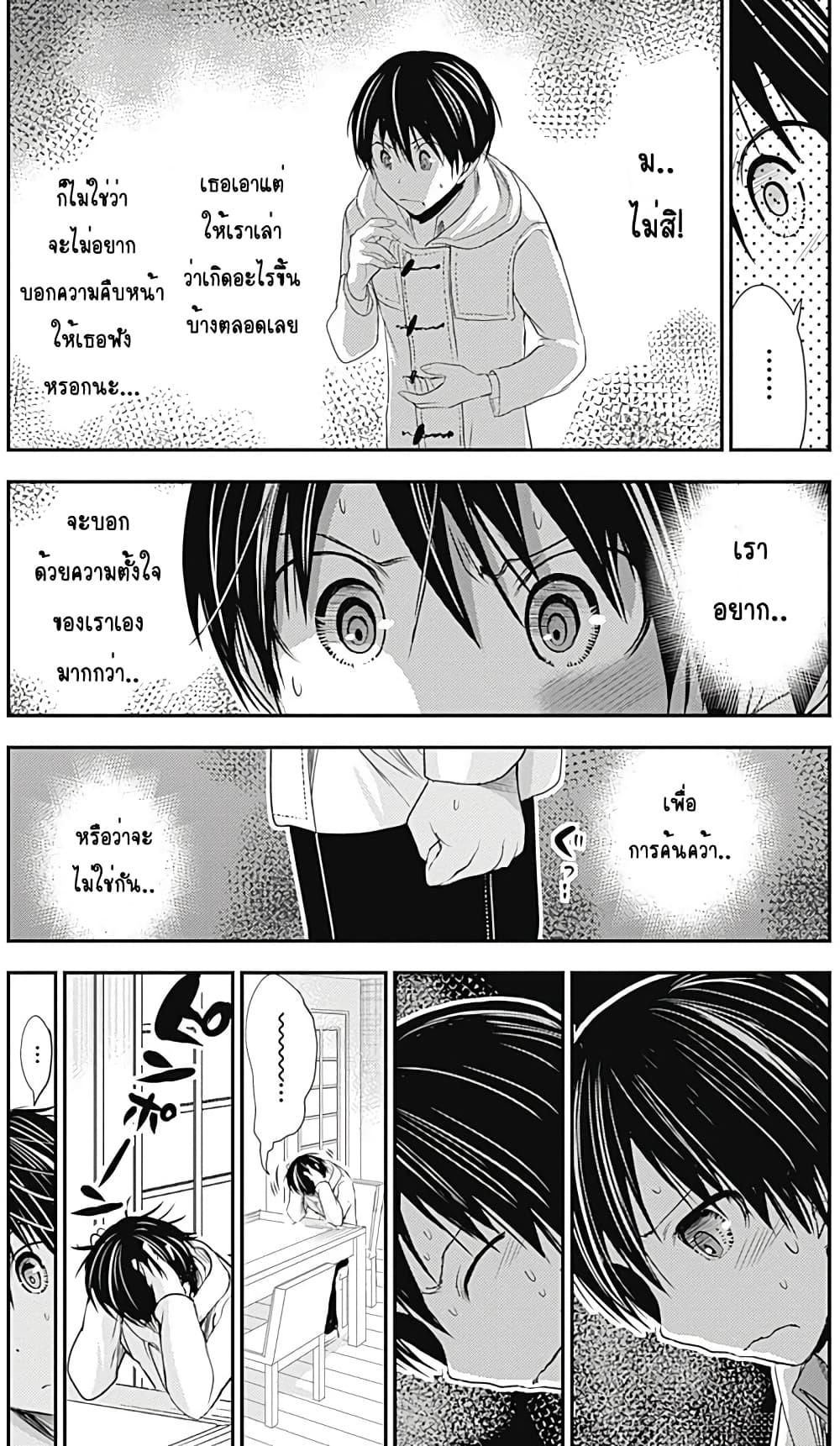 Minamoto-kun Monogatari page 3