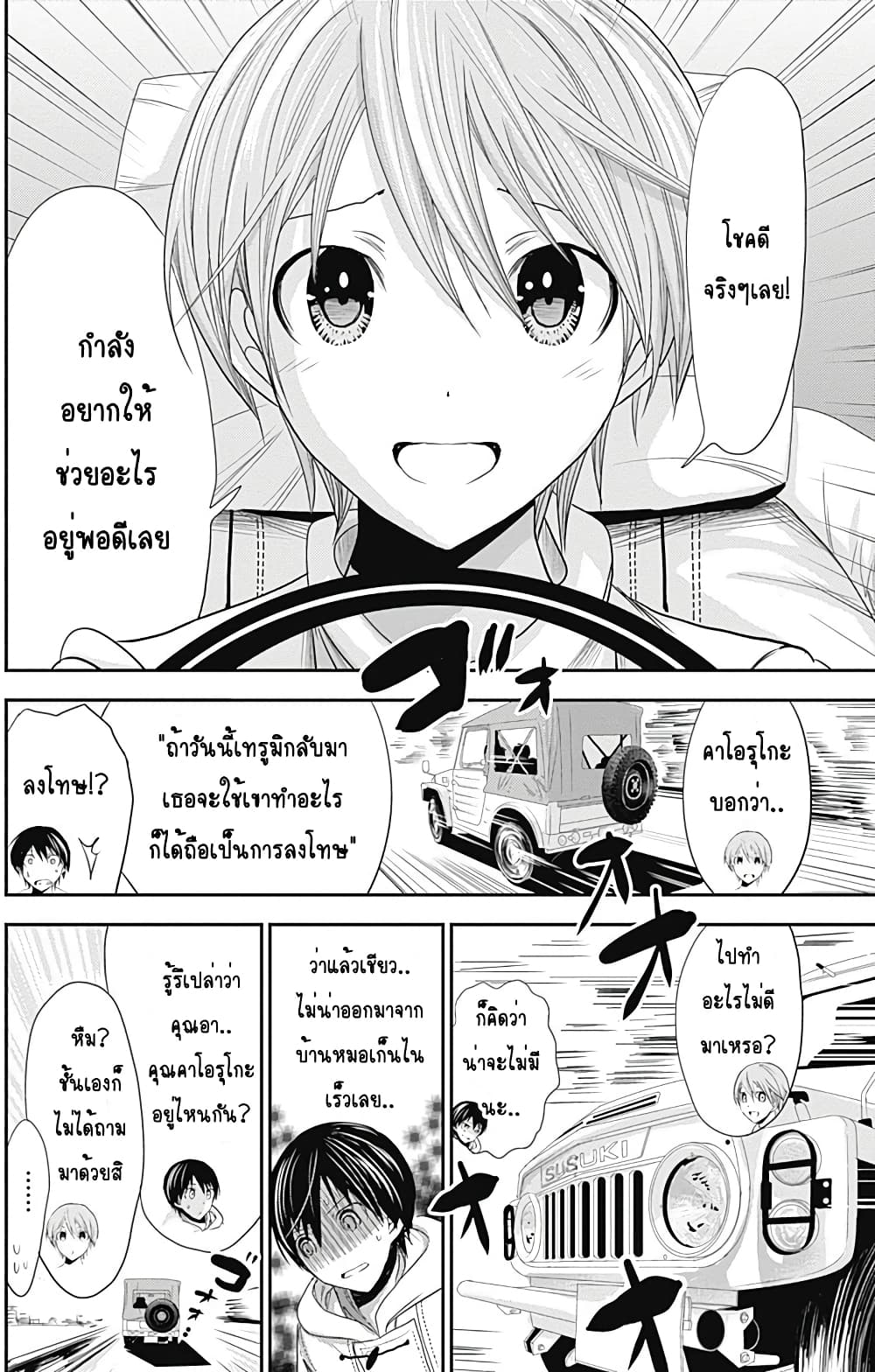 Minamoto-kun Monogatari page 4