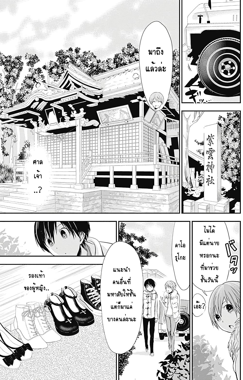 Minamoto-kun Monogatari page 5