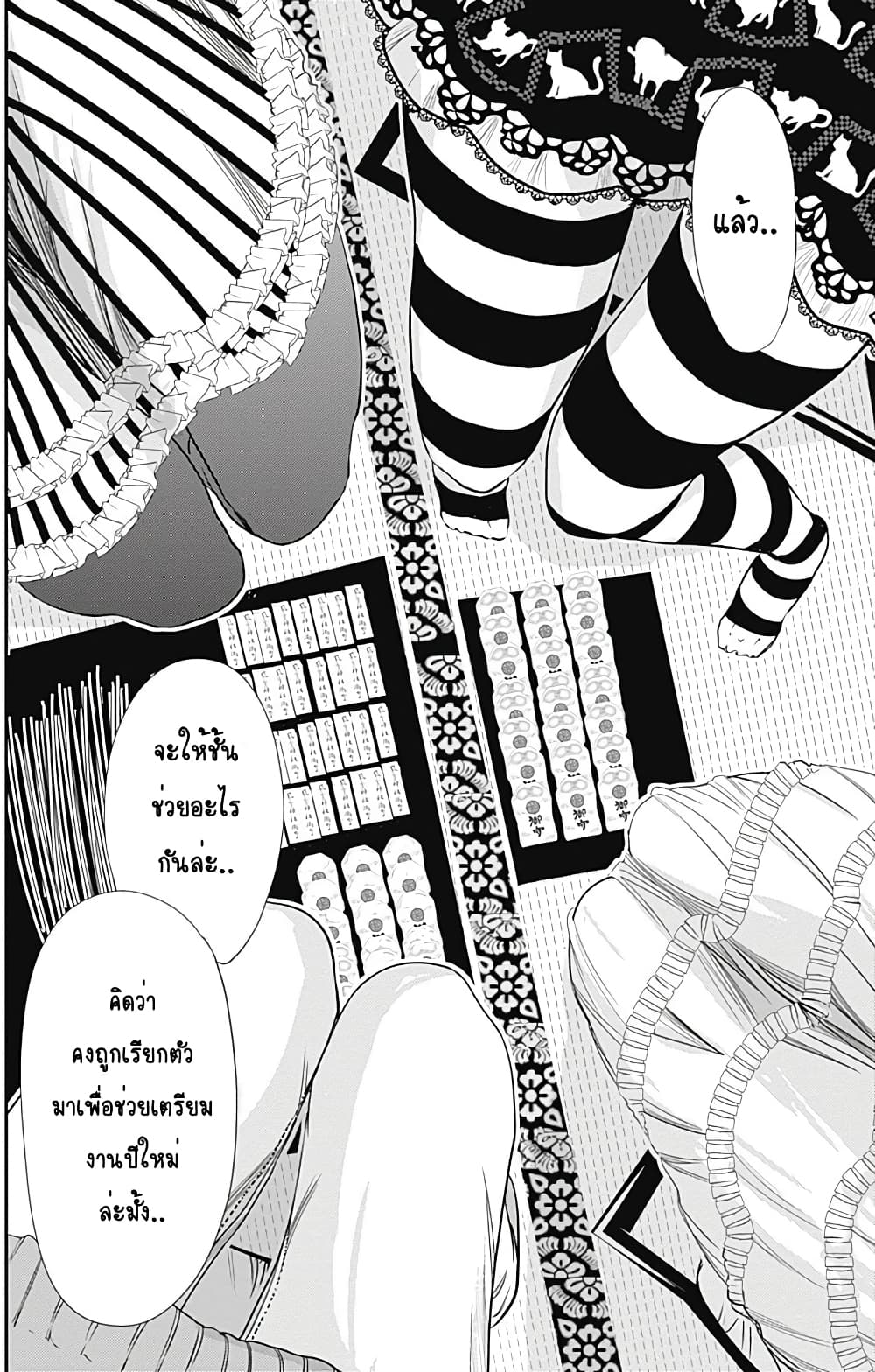 Minamoto-kun Monogatari page 6