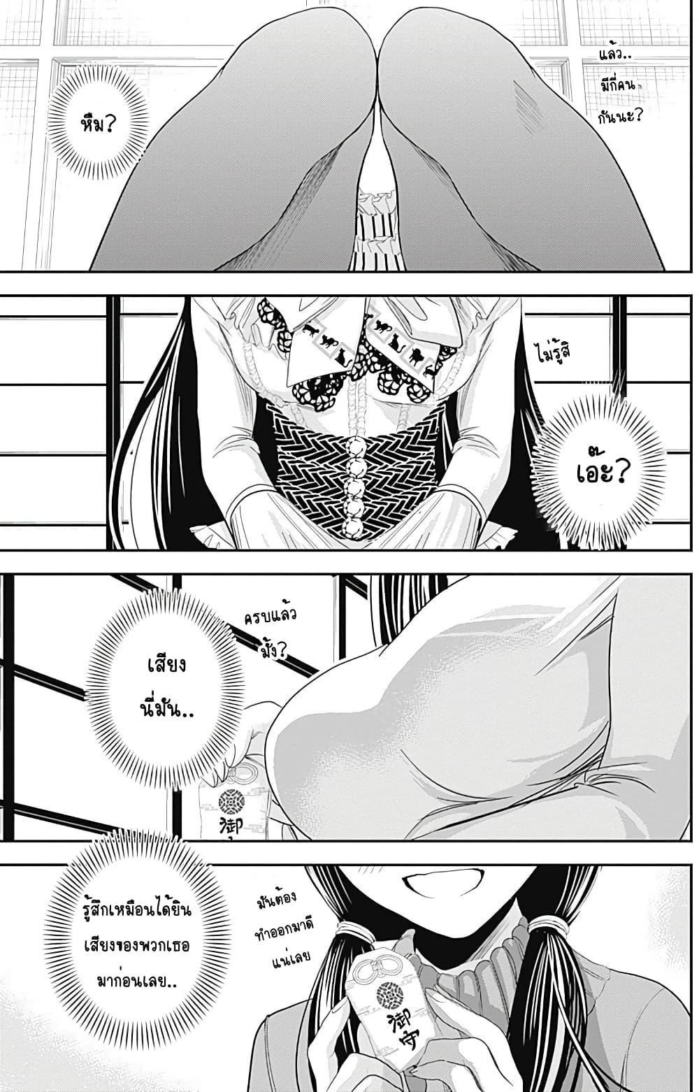 Minamoto-kun Monogatari page 7