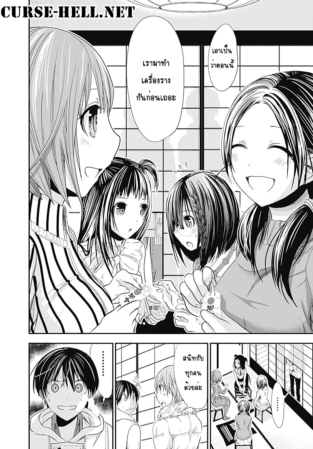 Minamoto-kun Monogatari page 8