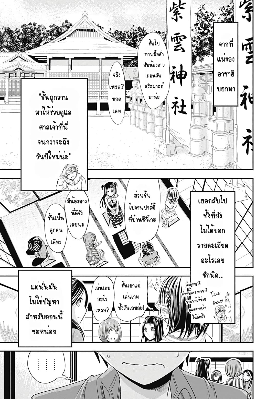Minamoto-kun Monogatari page 2