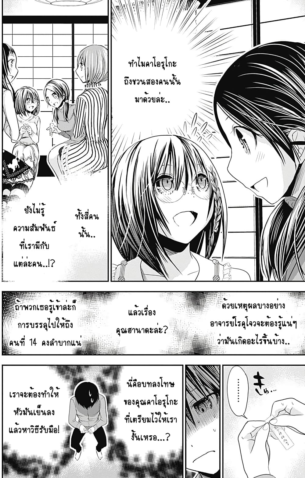 Minamoto-kun Monogatari page 3