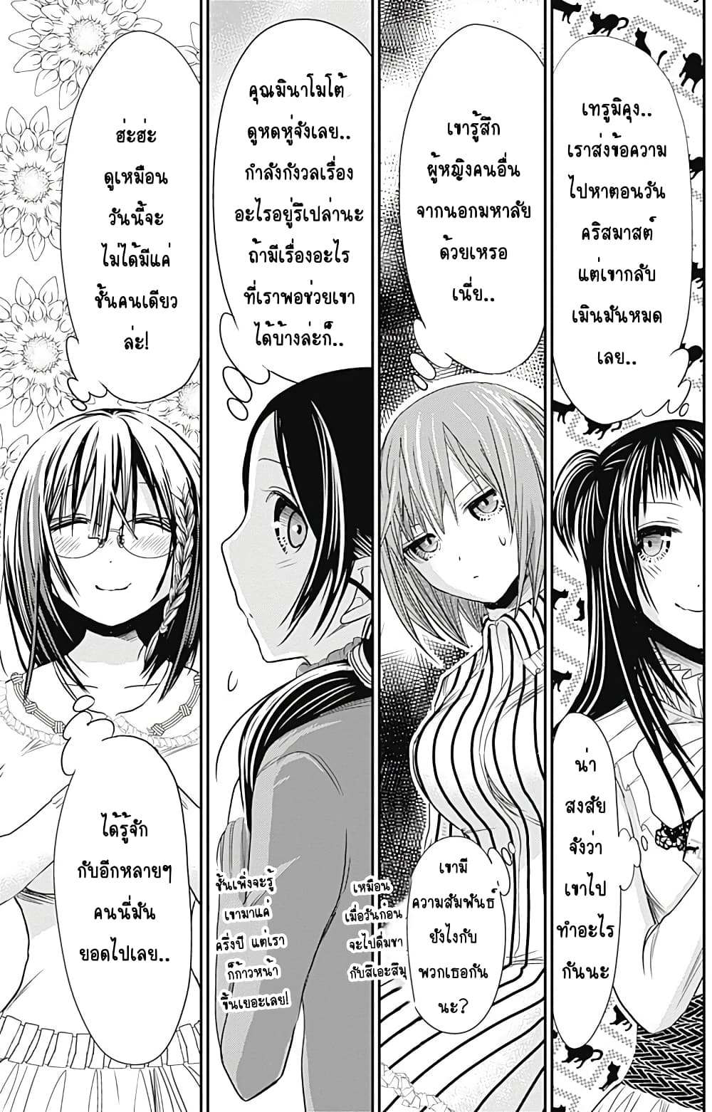 Minamoto-kun Monogatari page 4
