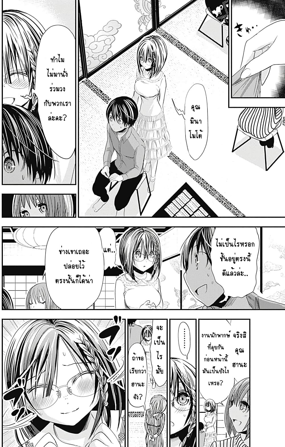 Minamoto-kun Monogatari page 5