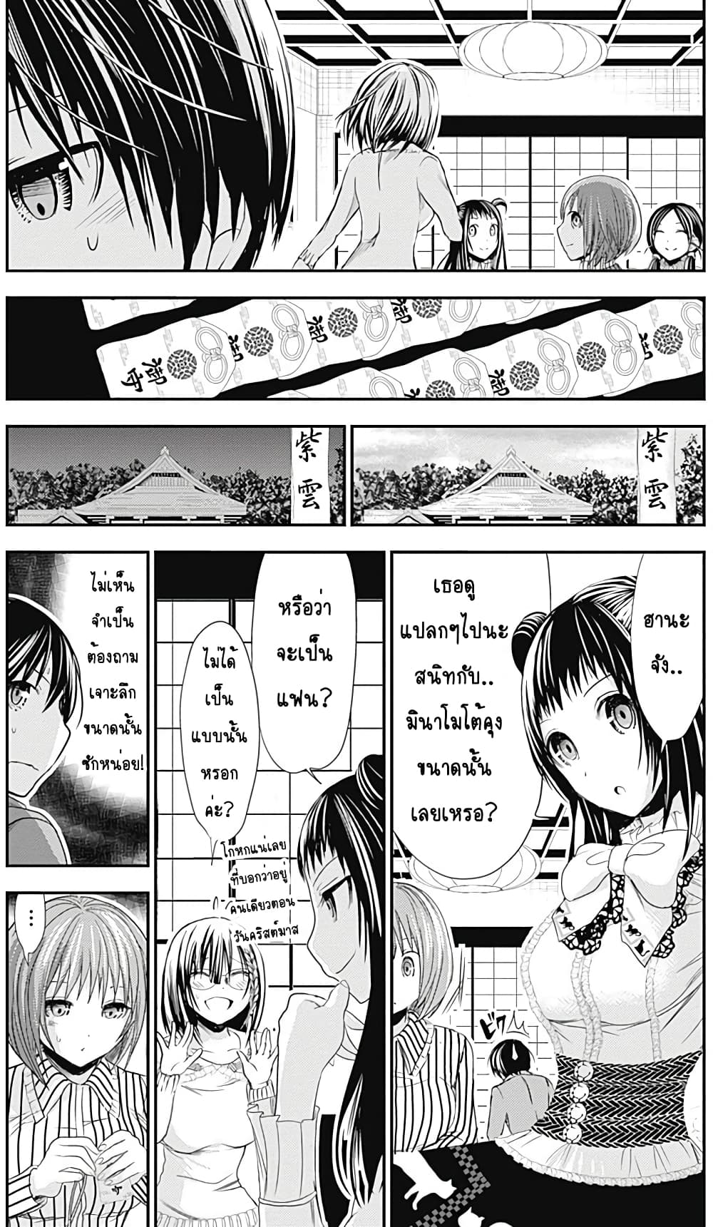 Minamoto-kun Monogatari page 6