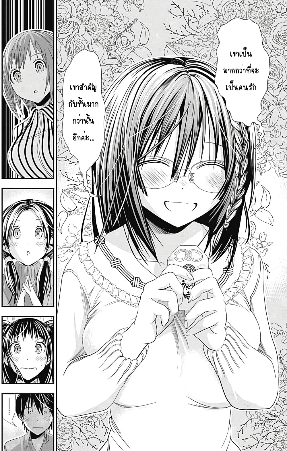 Minamoto-kun Monogatari page 7
