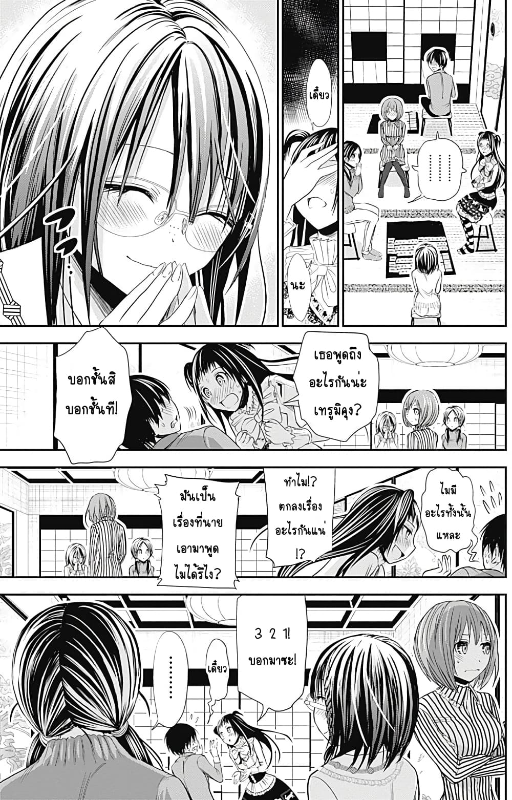 Minamoto-kun Monogatari page 8
