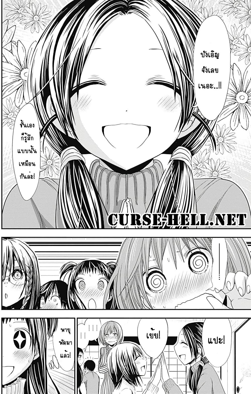 Minamoto-kun Monogatari page 9