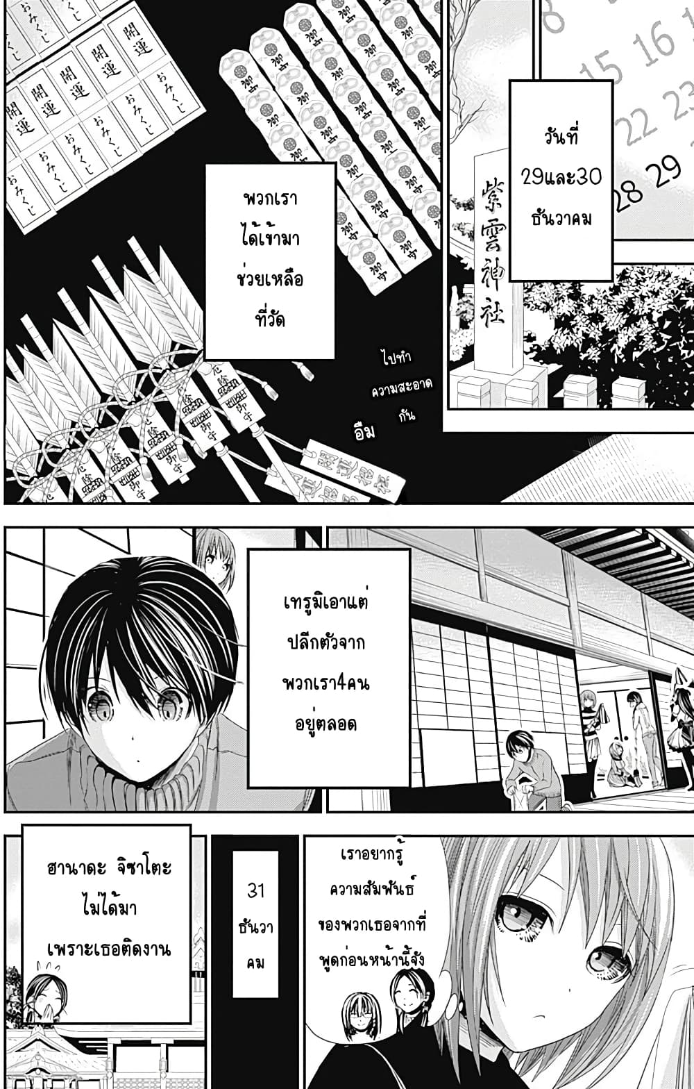 Minamoto-kun Monogatari page 2