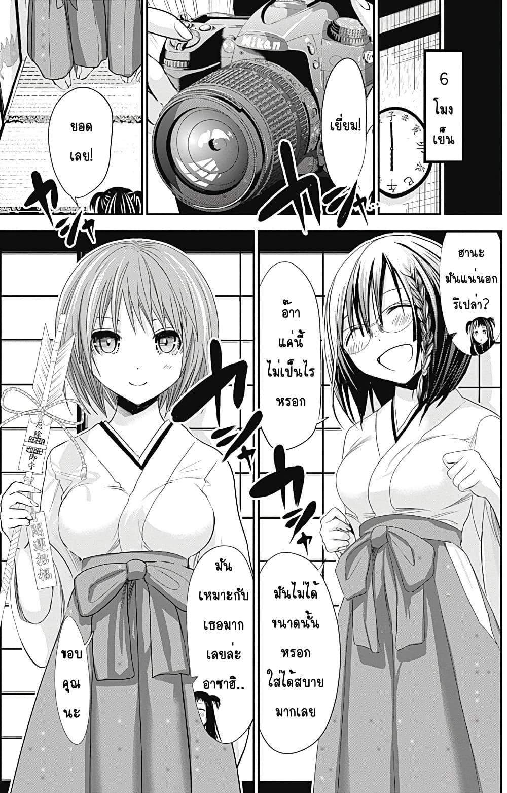 Minamoto-kun Monogatari page 3