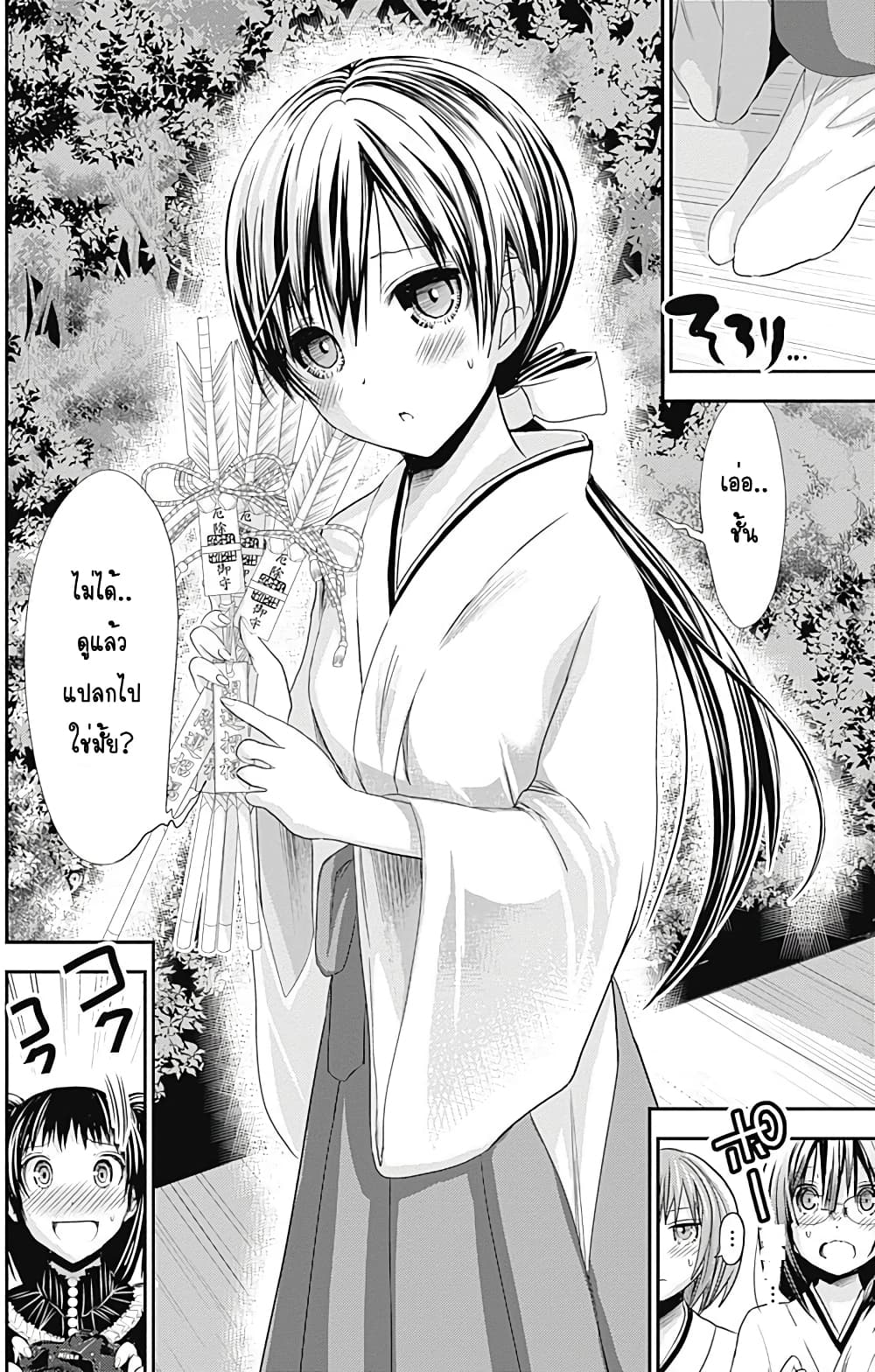 Minamoto-kun Monogatari page 4