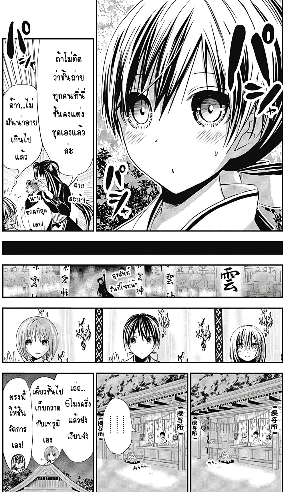 Minamoto-kun Monogatari page 5