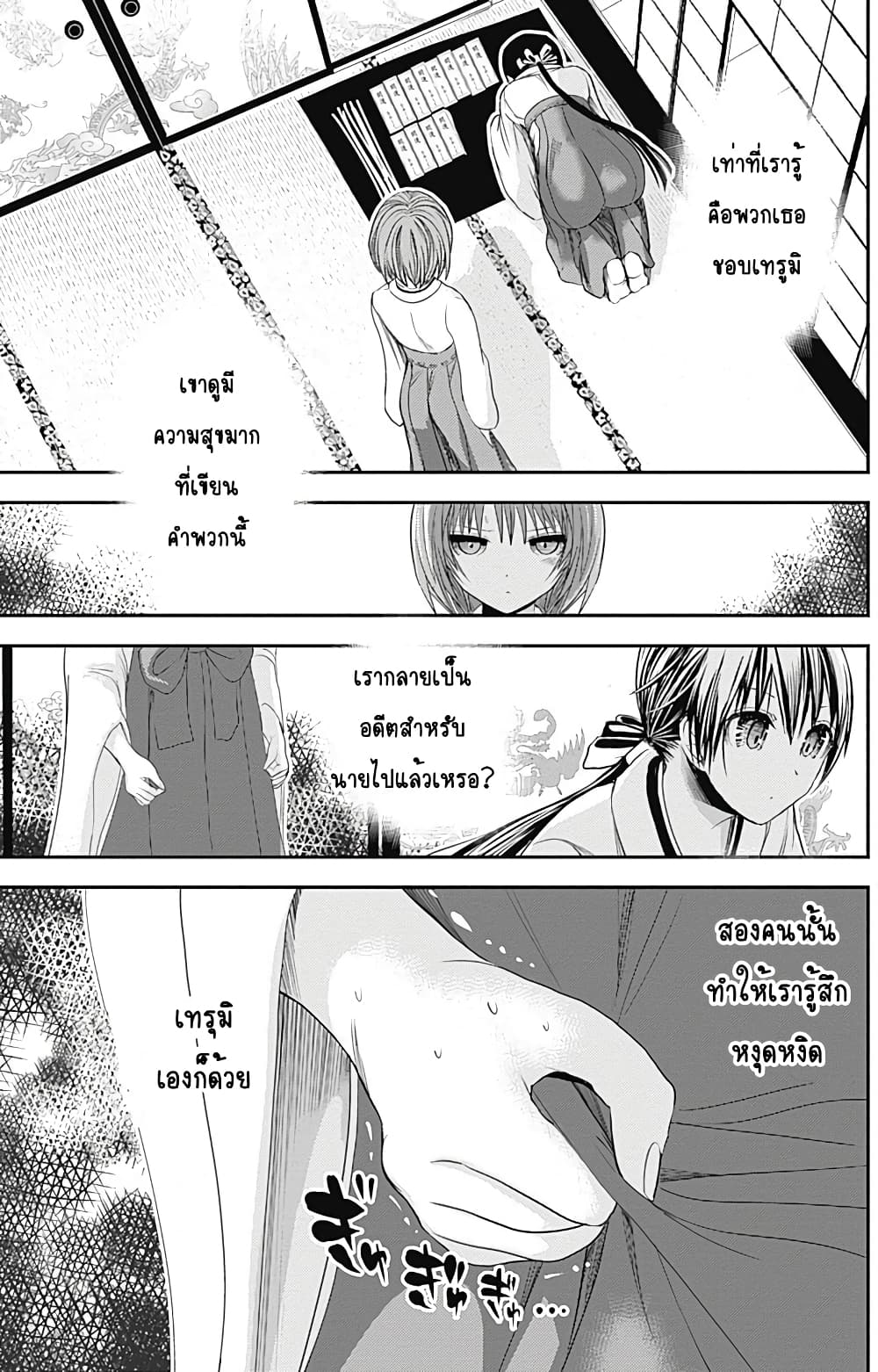 Minamoto-kun Monogatari page 7