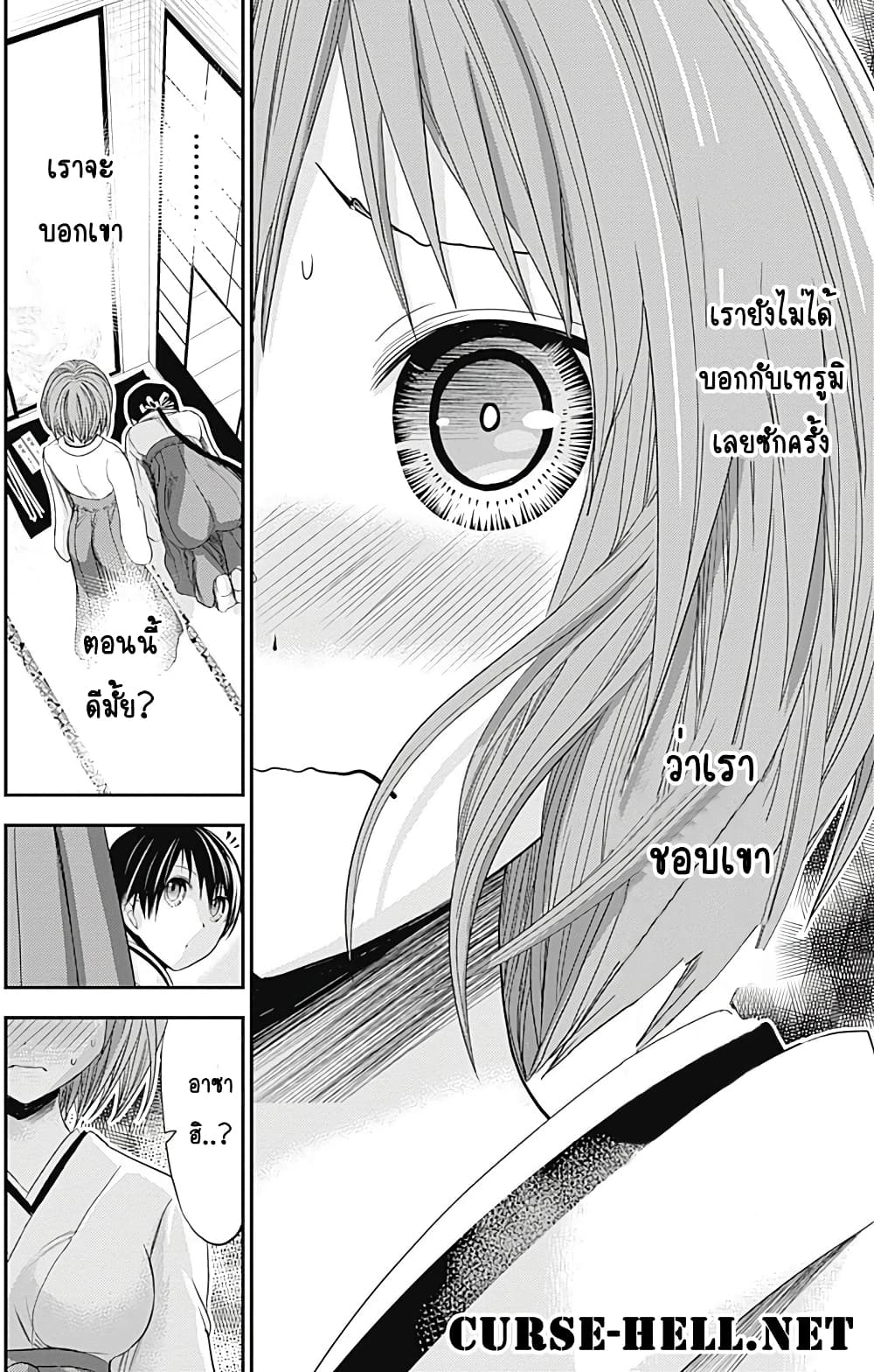 Minamoto-kun Monogatari page 8