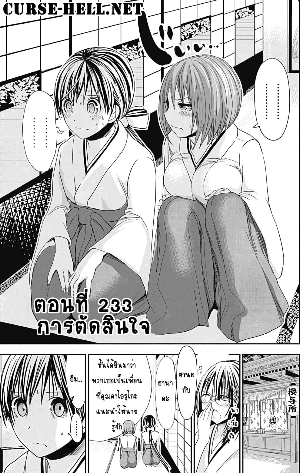Minamoto-kun Monogatari page 1