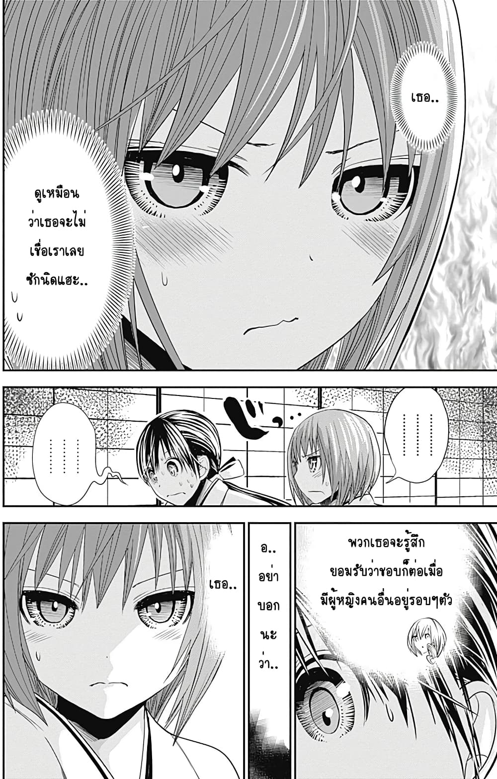Minamoto-kun Monogatari page 2