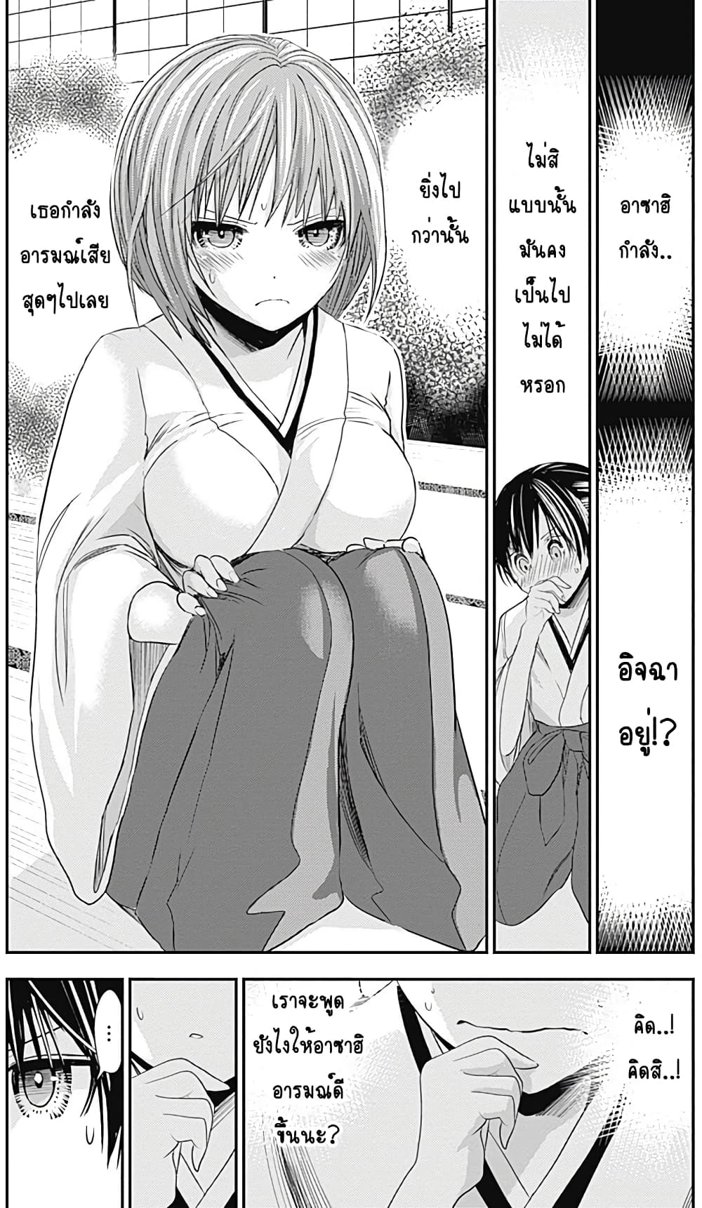 Minamoto-kun Monogatari page 3