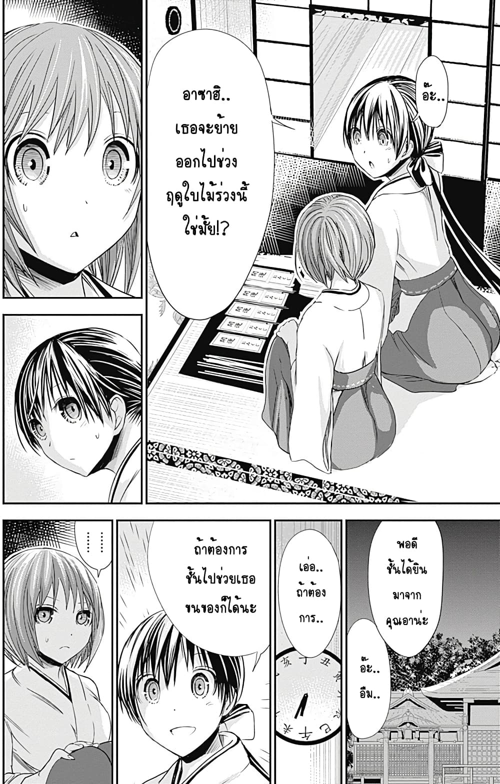 Minamoto-kun Monogatari page 4