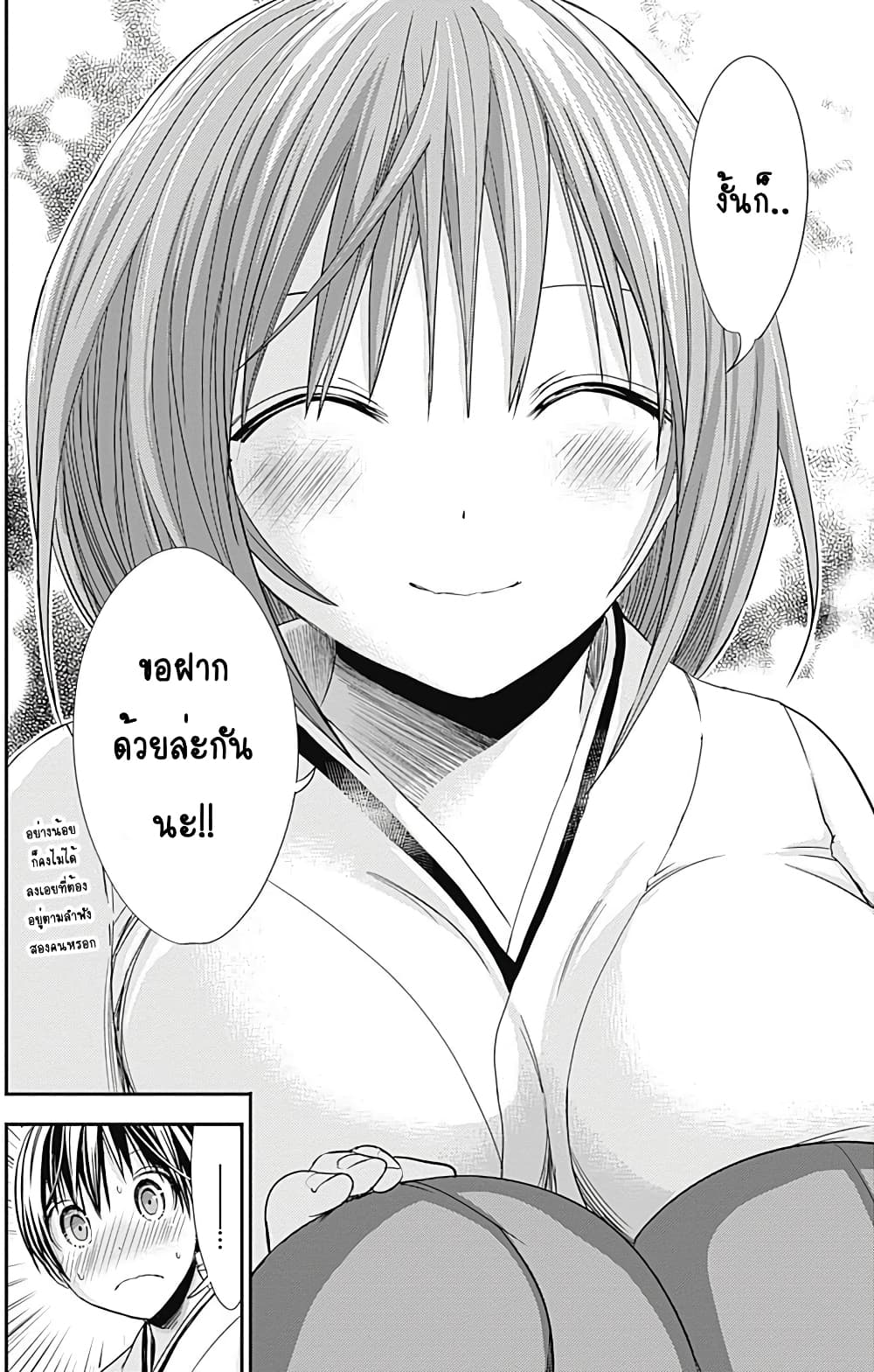 Minamoto-kun Monogatari page 6