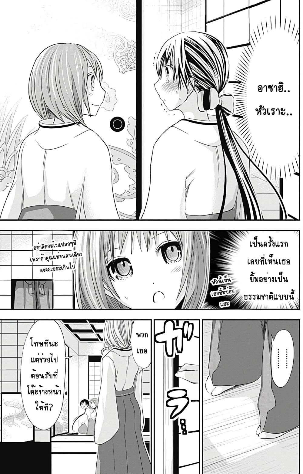 Minamoto-kun Monogatari page 7