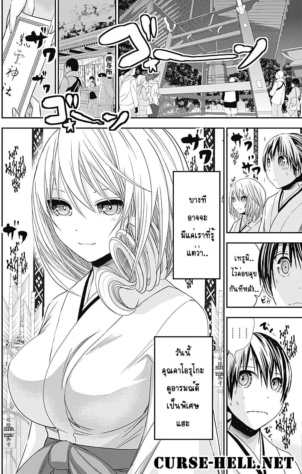 Minamoto-kun Monogatari page 8