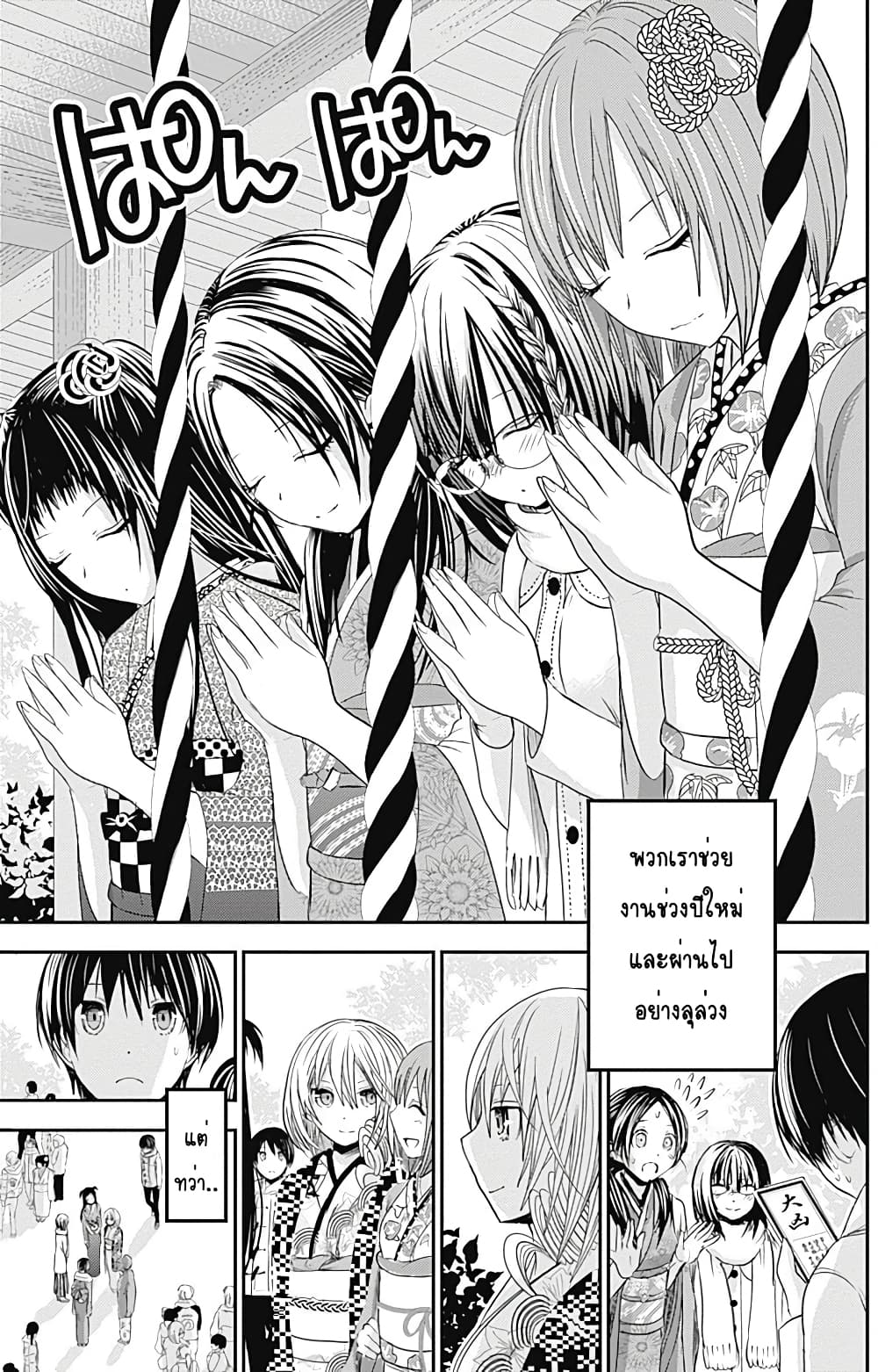 Minamoto-kun Monogatari page 2