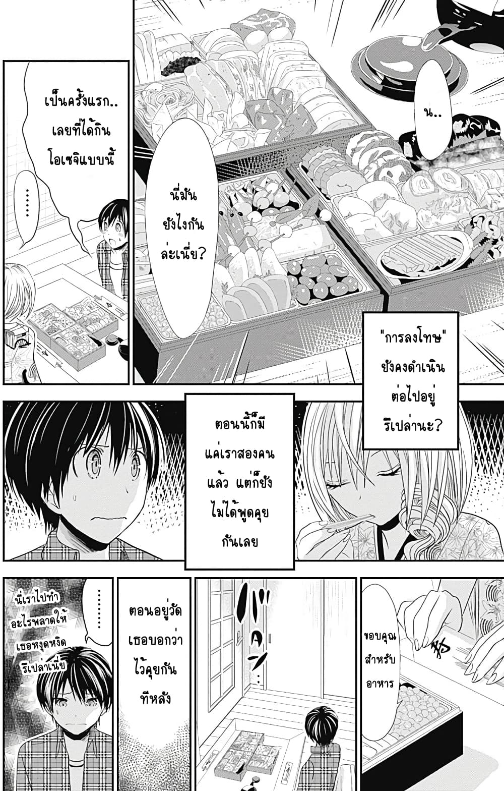 Minamoto-kun Monogatari page 3