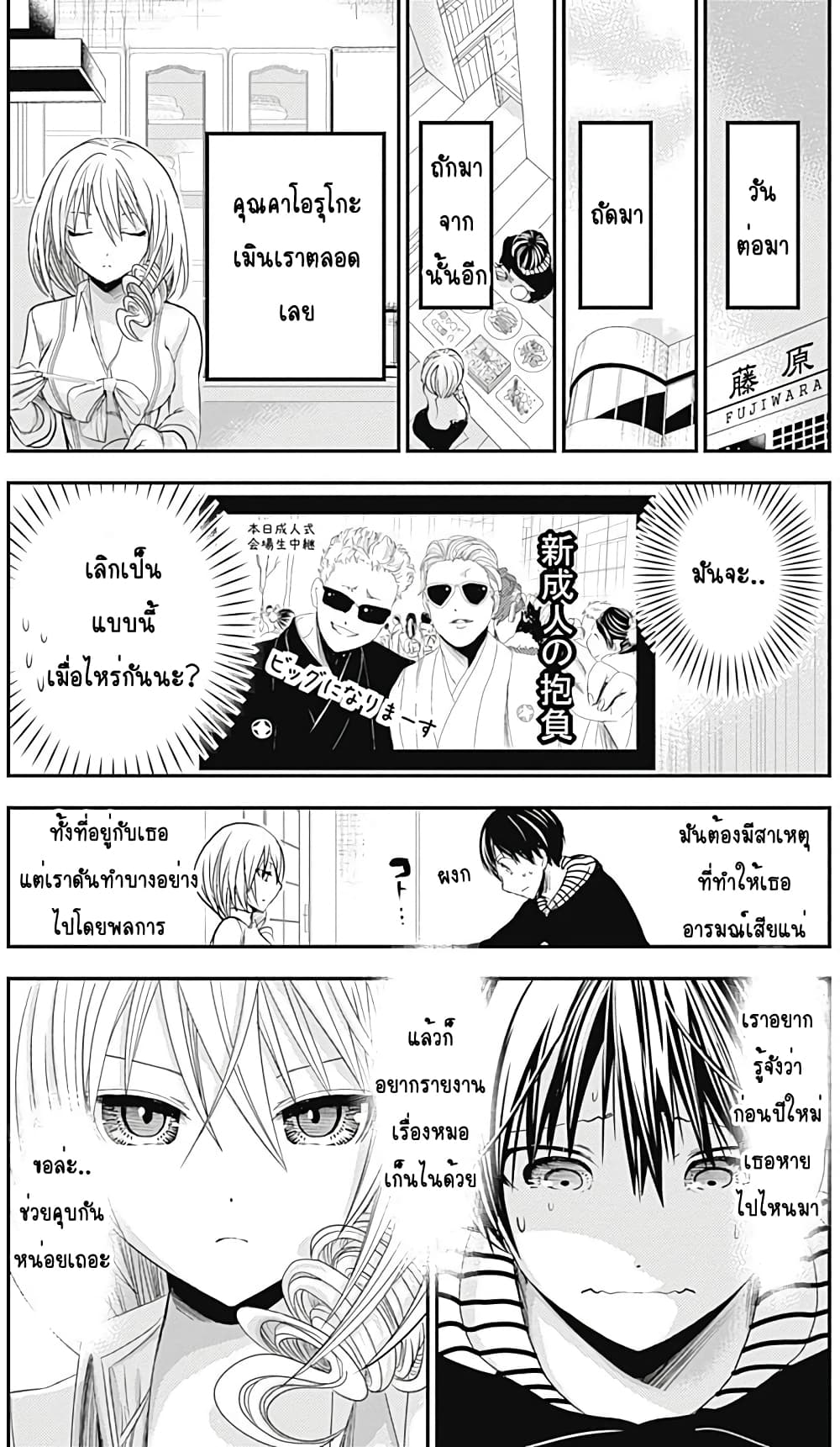 Minamoto-kun Monogatari page 4
