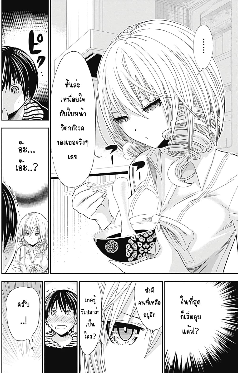 Minamoto-kun Monogatari page 5