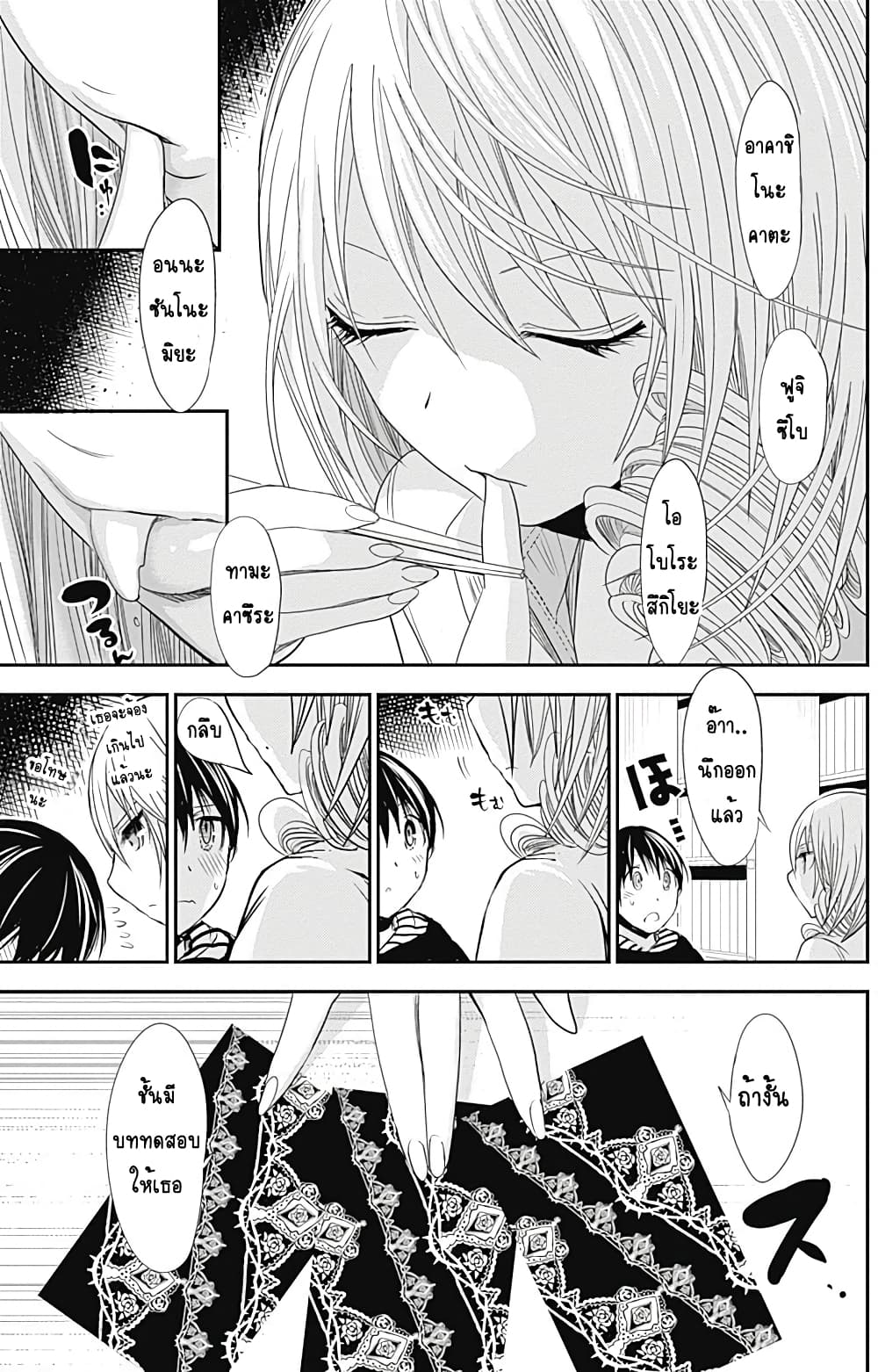 Minamoto-kun Monogatari page 6