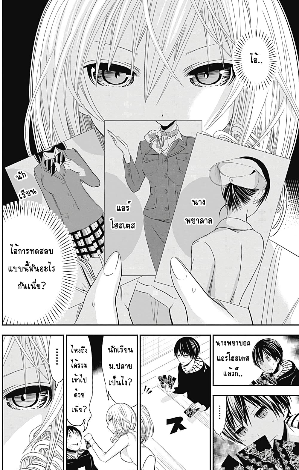 Minamoto-kun Monogatari page 7
