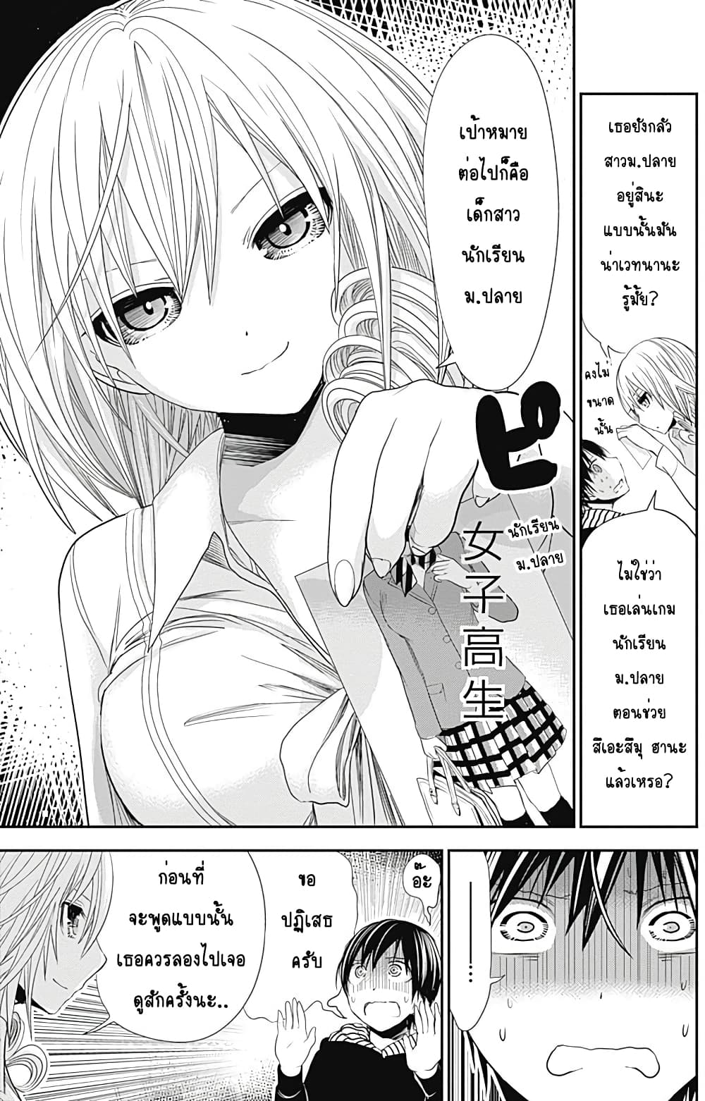 Minamoto-kun Monogatari page 8