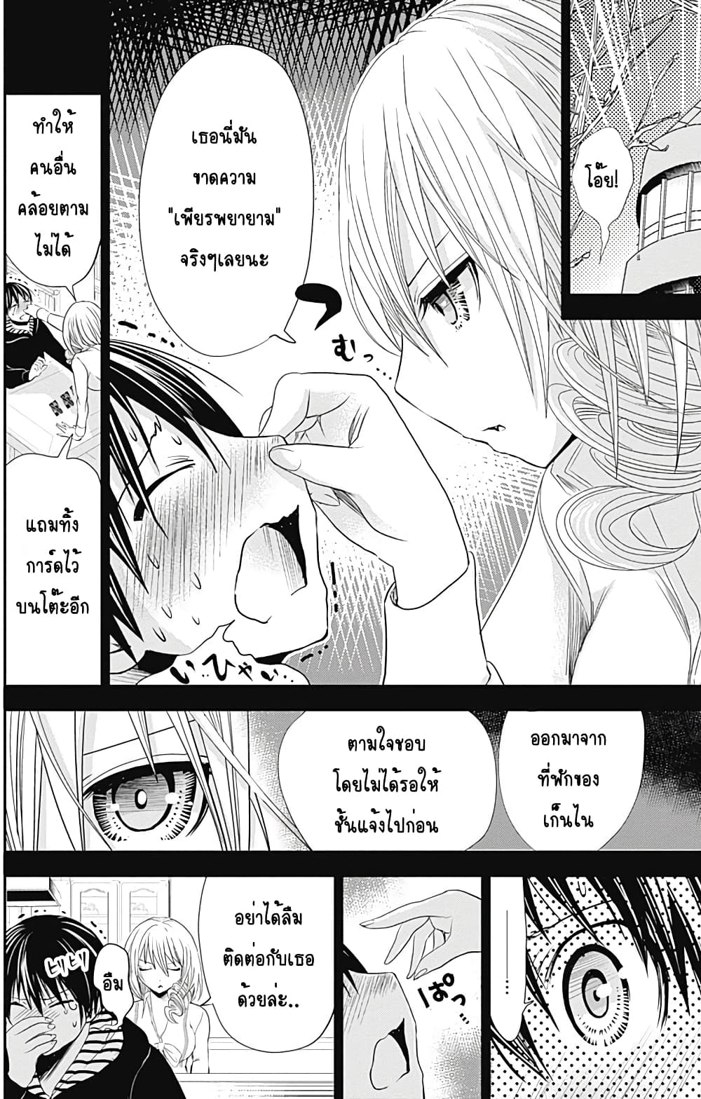 Minamoto-kun Monogatari page 2
