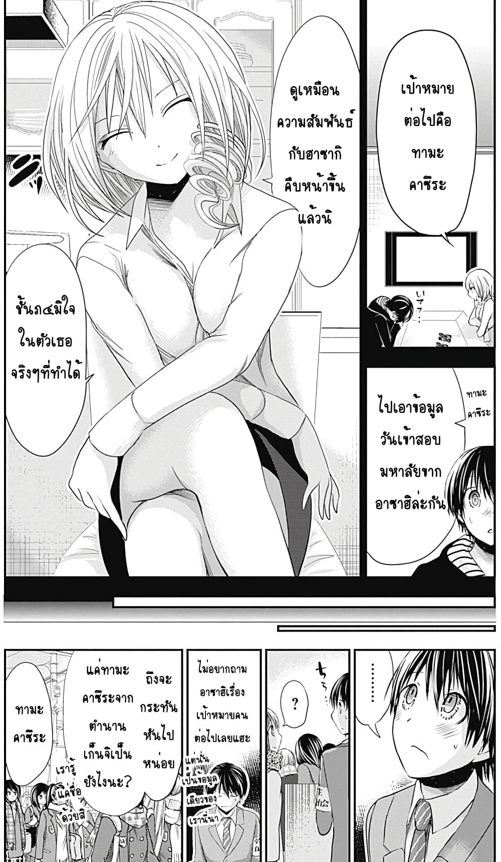 Minamoto-kun Monogatari page 3