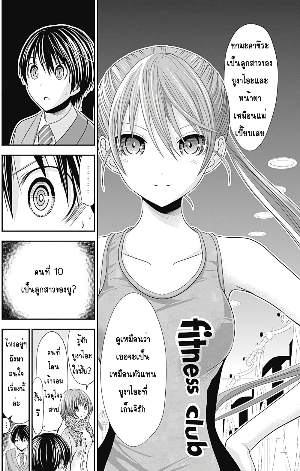Minamoto-kun Monogatari page 4