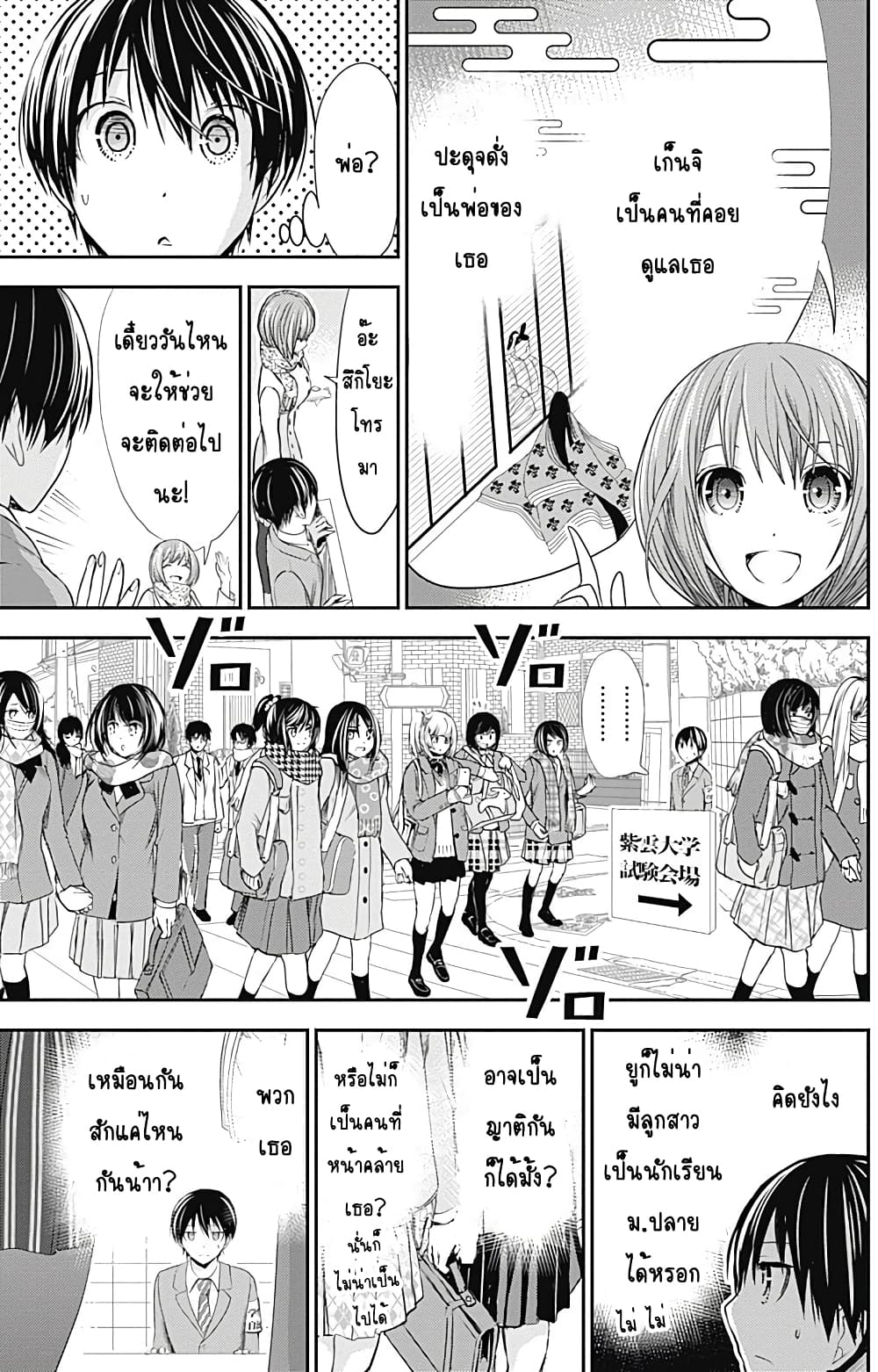 Minamoto-kun Monogatari page 5
