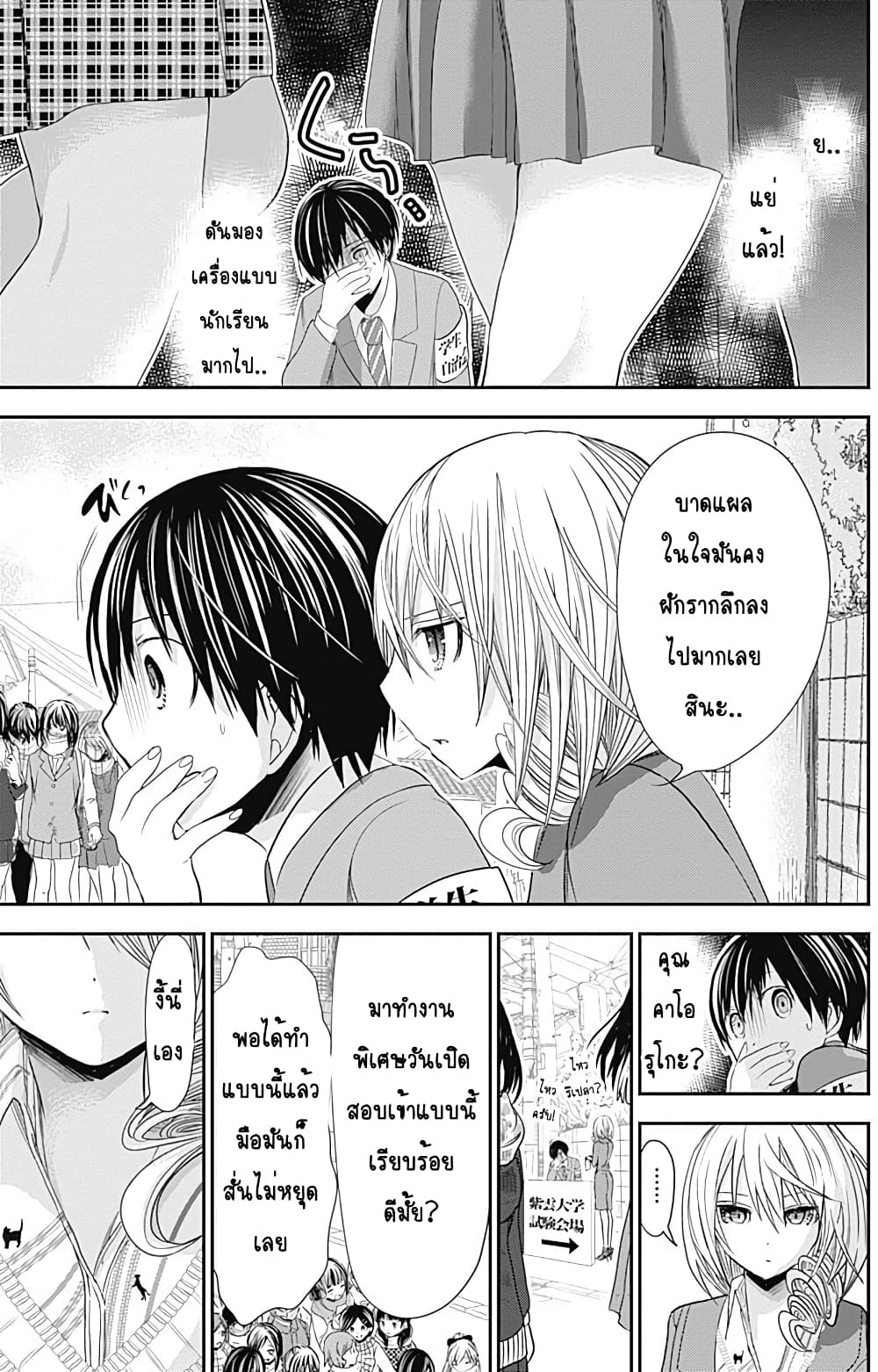 Minamoto-kun Monogatari page 7