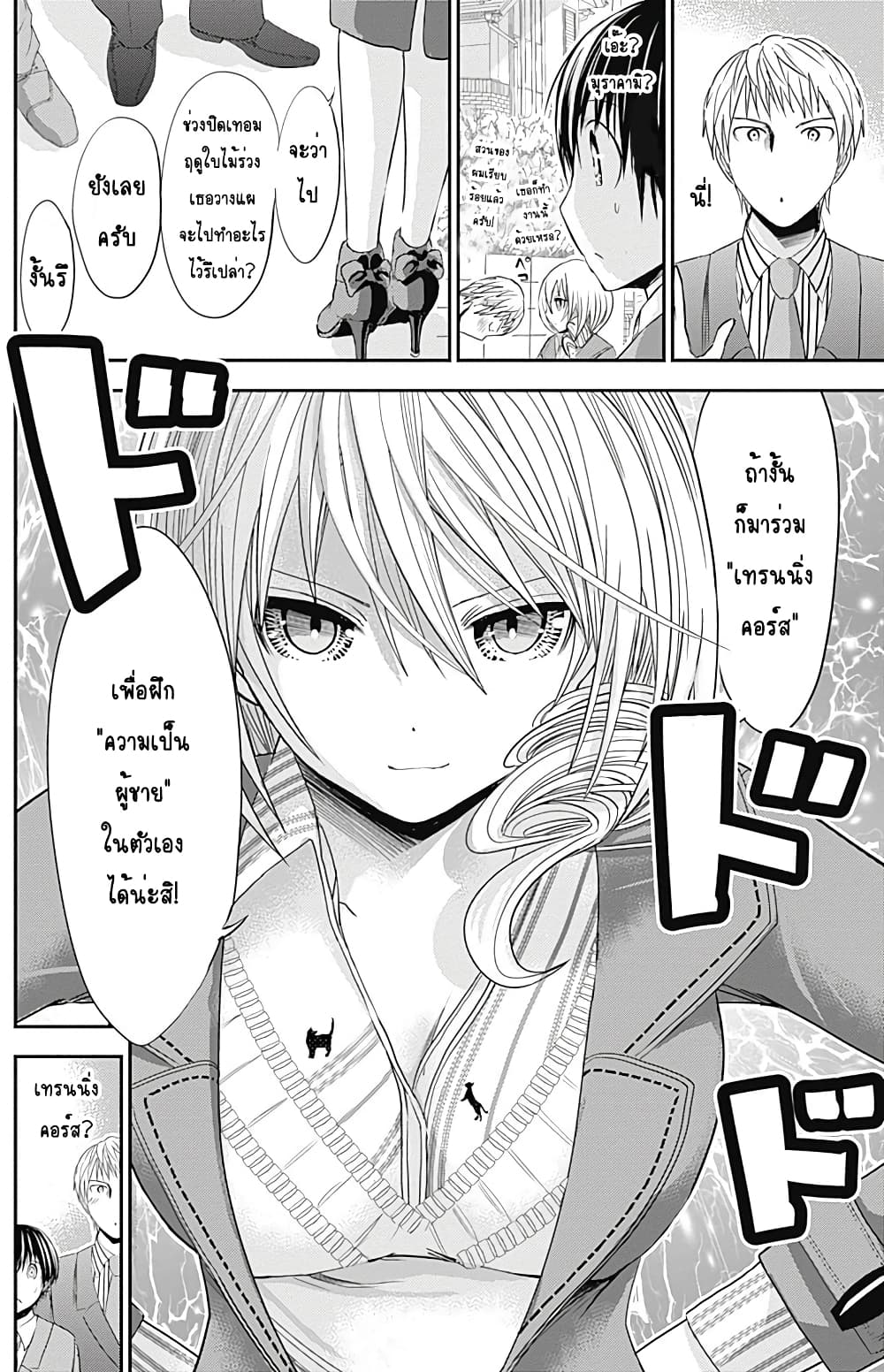 Minamoto-kun Monogatari page 8