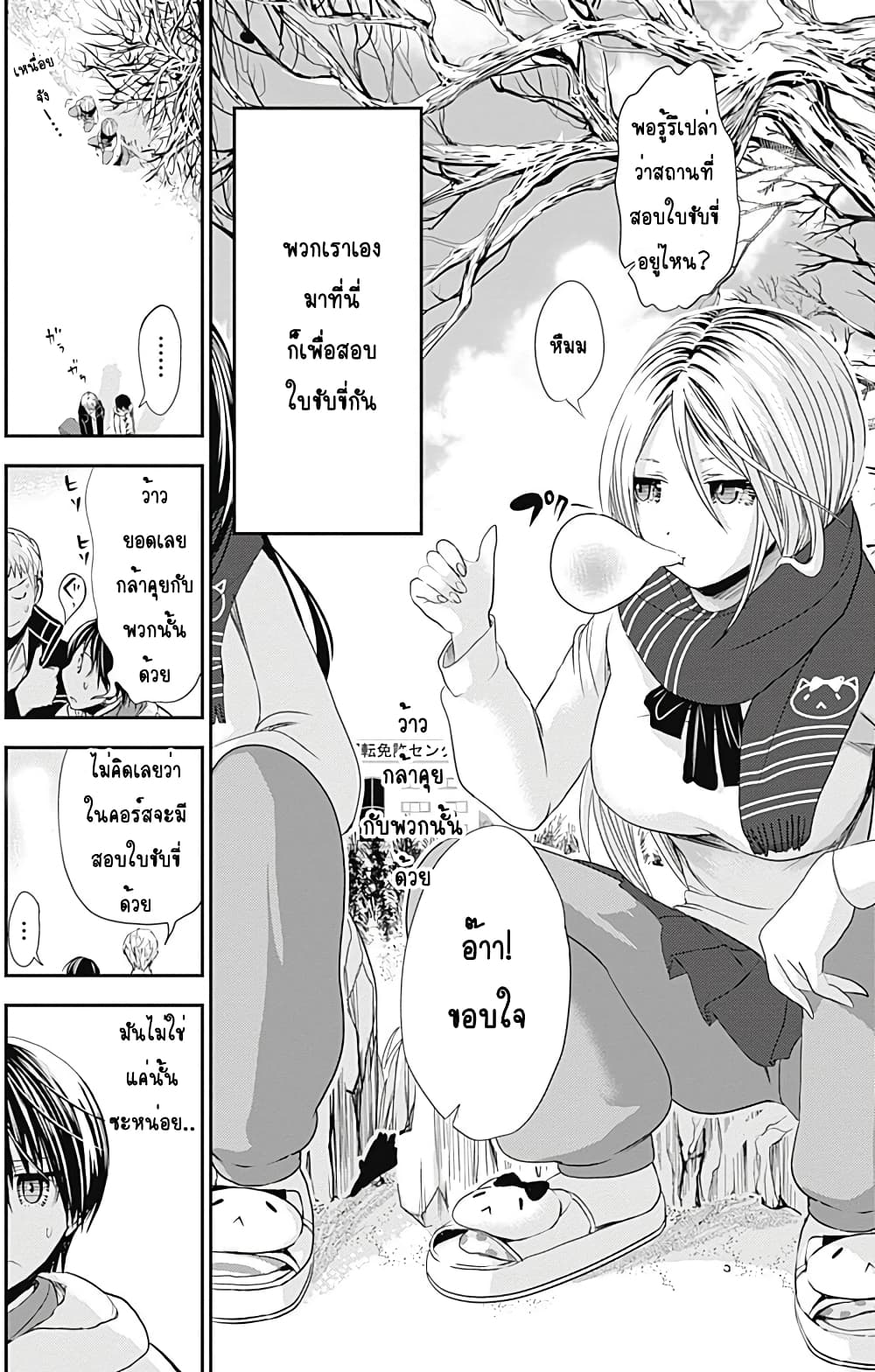 Minamoto-kun Monogatari page 2