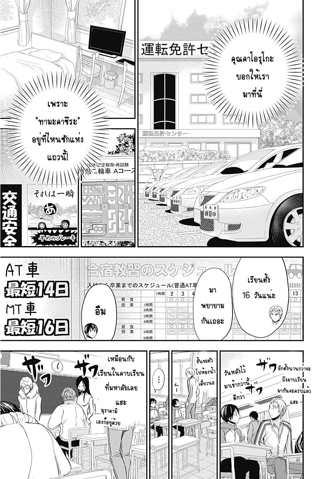 Minamoto-kun Monogatari page 3