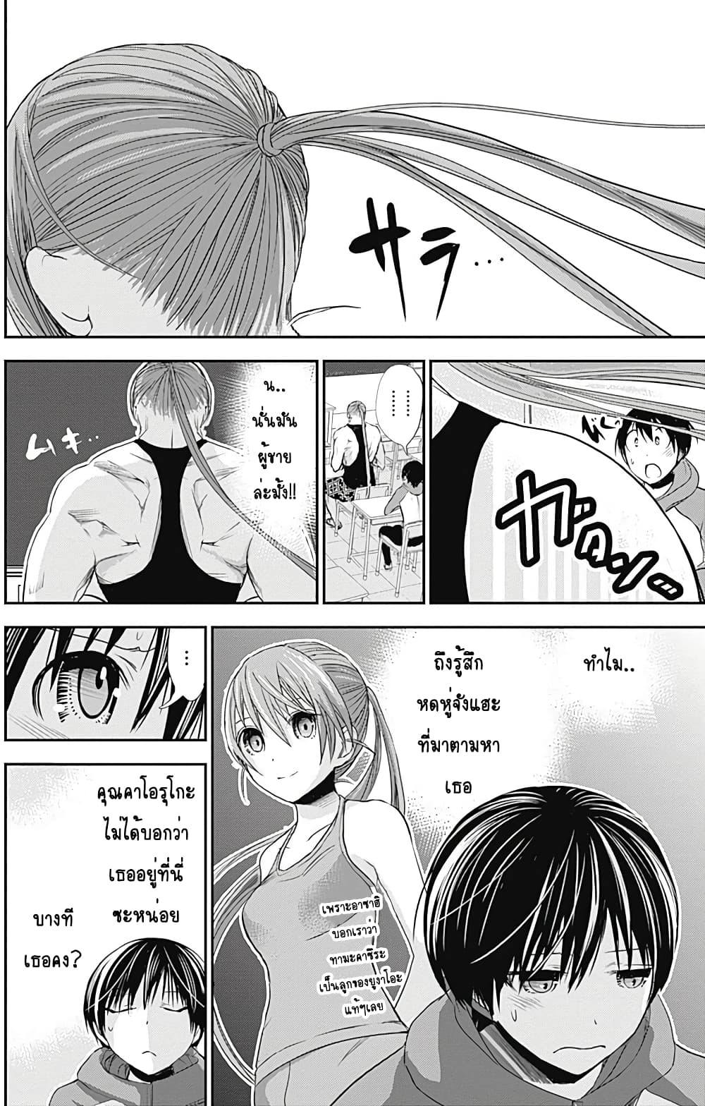 Minamoto-kun Monogatari page 4